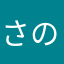 さのやみやら