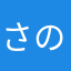 さの👍りん