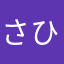 さひがし