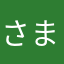 さまけやさ