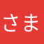 さまさかまわは