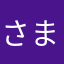 さまなやはさあやならや