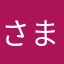 さまはまさまなまさまはまはま