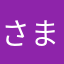 さままやつらはあたわたや