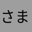 さまよえるエジプト人