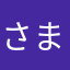 さまらわははやさや