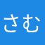 さむがりアザラシ