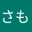 さもっさん