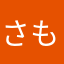 さも毿-