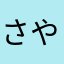 さやか19751208
