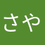 さやか44