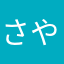 さややややややややややや