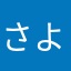 さよあかたま