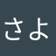 さよそをさのさおあさやあよ