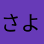 さよならやたかはや
