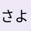 さよならレンジャー