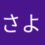 さよぽん(o^^o)
