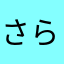 さらばどろけー