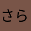 さらば永遠に