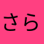 さららる