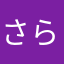 さららんち