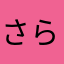 さらりんんんんん