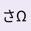 さらんらっぷ( ^ω^ )