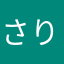 さりいけい