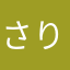 さりさや
