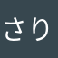 さりん♪