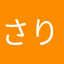 さりーくん♪