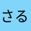 さるやんw