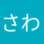 さわかみ18年目です