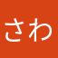さわわさやや