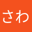 さわ２号