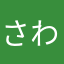 さわK