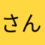 さんかくう