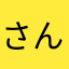 さんたろう1219