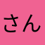 さんだーたなか