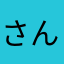 さんふえま
