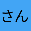 さんまのわた