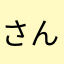 さんりんしゃ2991