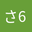 さ6129