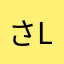 さLq