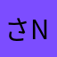 さn