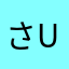 さuser