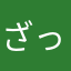 ざっかんまる