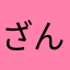 ざんねんなバンダイ