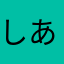 しあわせなアテーナー37