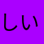 しいたけ卵焼き
